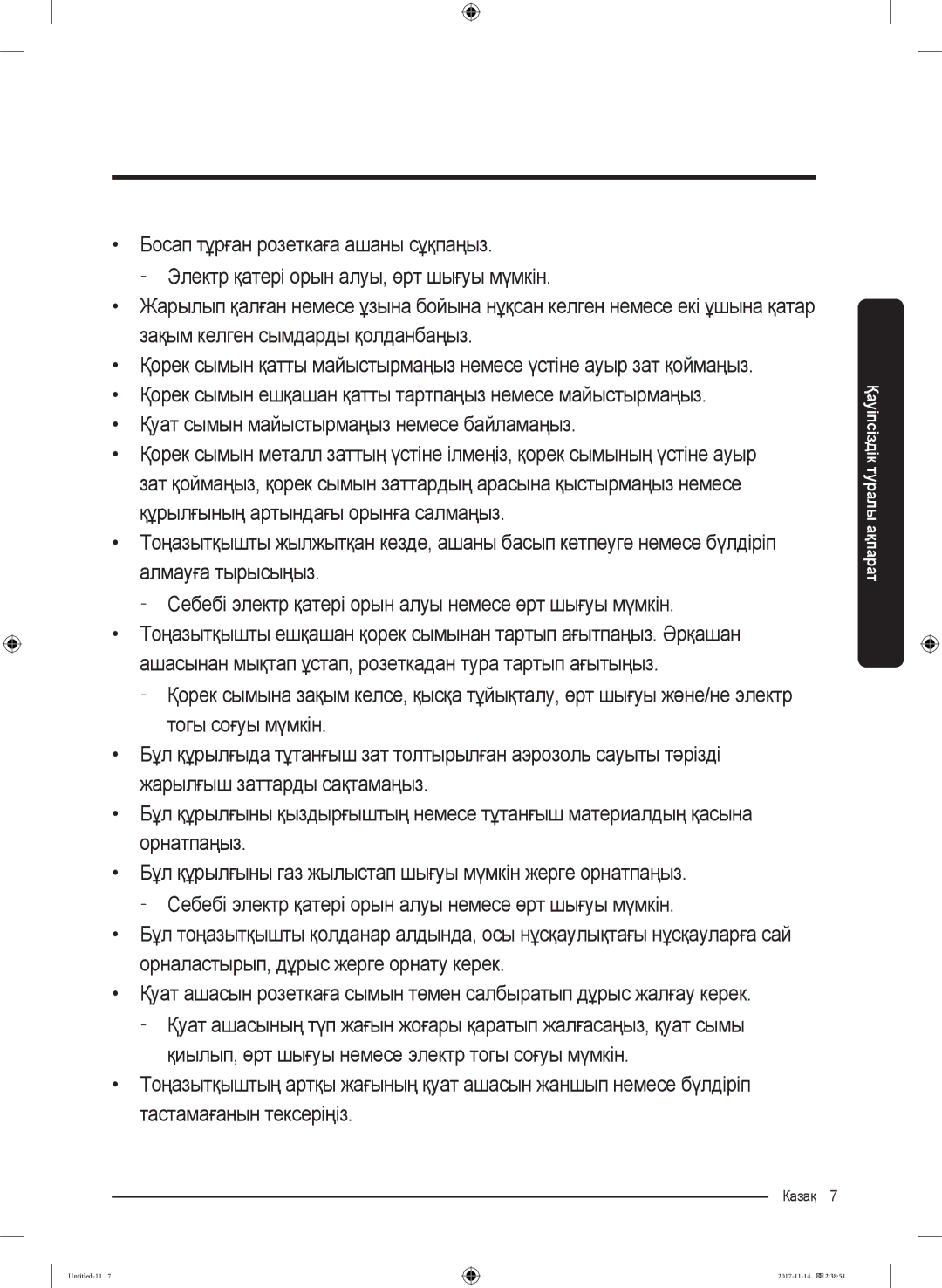 Samsung RF61K90407F/WT manual Казақ 7  